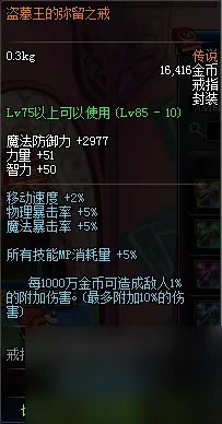 dnf黑珍珠适合什么职业 dnf法驱用黑珍珠还是埃尔文