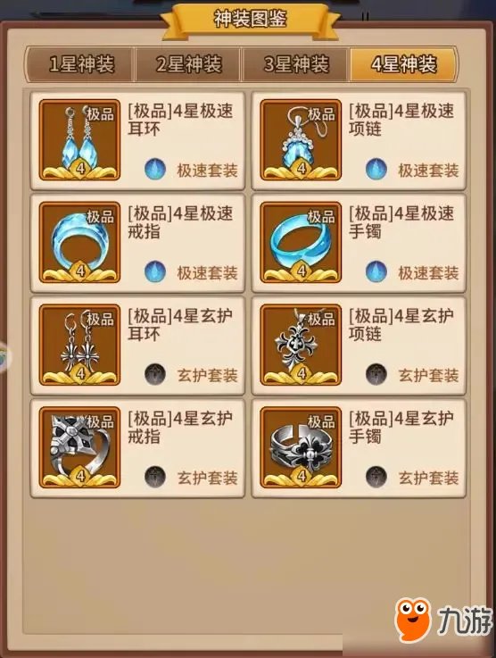 《闪烁之光》极速套装怎么样 极速套装属性加成图鉴