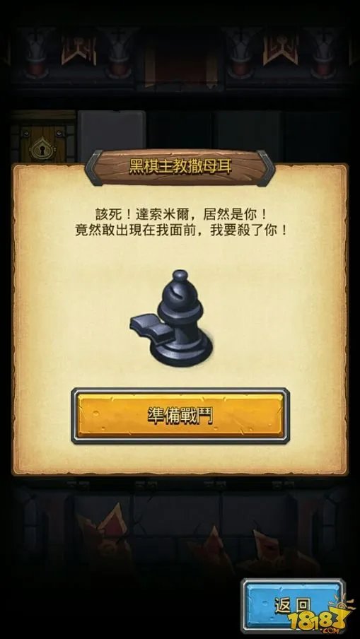 不思议迷宫主教的阴谋攻略 速刷阵容和彩蛋大全