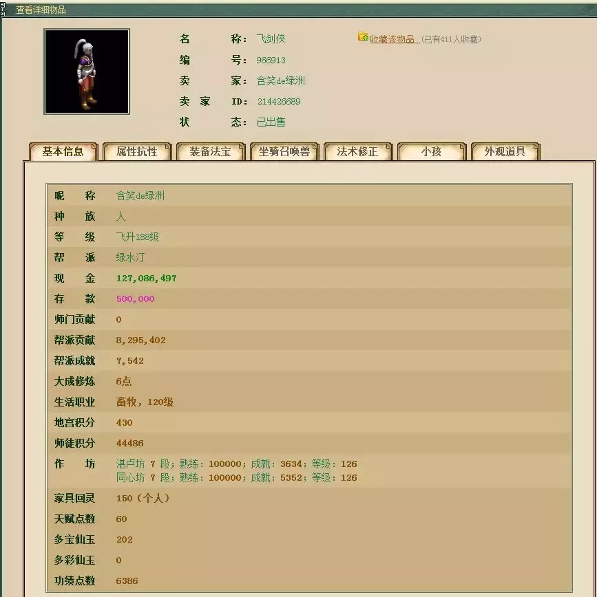 xy2藏宝阁（大话西游2：藏宝阁价格每日推荐）
