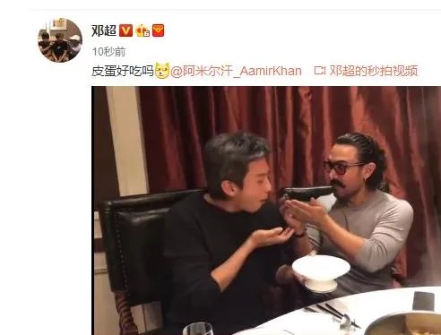 邓超与阿米尔汗分食皮蛋是什么情况？