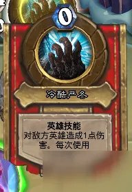 炉石传说冒险模式巫妖王技能是什么 巫妖王技能效果一览