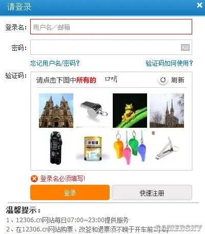 12306验证码遭调侃 令人蛋疼菊紧的搞笑验证码