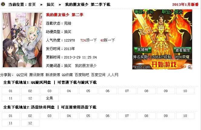 我的朋友很少next共多少集