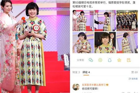 福原爱挺孕肚领奖 明艳动人精神好