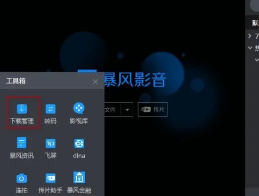 暴风影音播放器3d版
