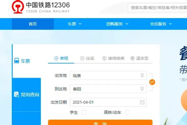 k3国际列车怎么买票