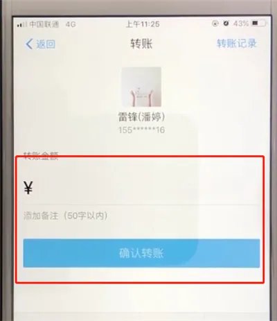 支付宝怎么转账