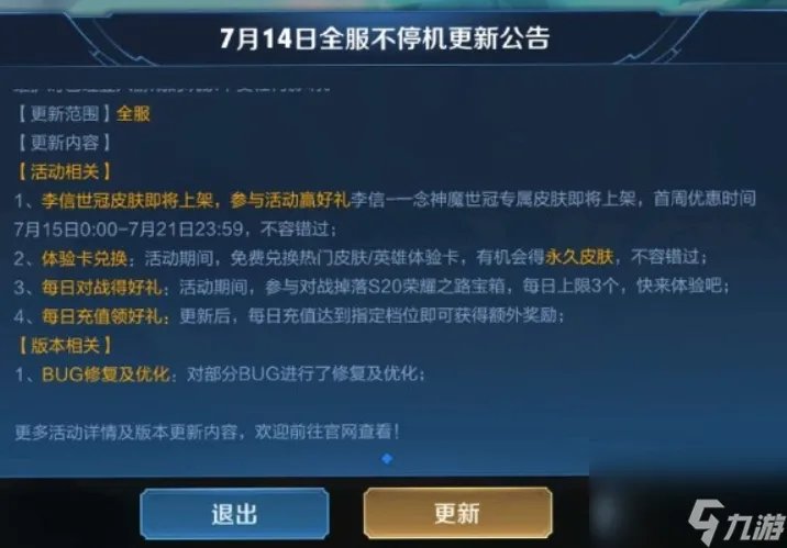 王者荣耀什么时候开服 2023年王者苹果安卓新区开服时间表