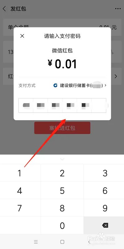 微信转账0.01显示1314
