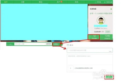 怎样在百度上发信息