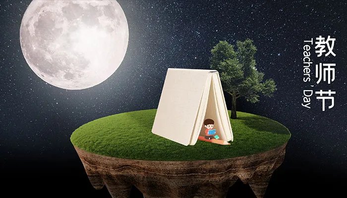 教师节的来历是什么 教师节是怎么来的简介