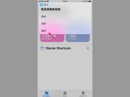 iphone九宫格切图快捷指令