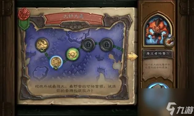 炉石传说邪火试炼挑战模式攻略大全-邪火试炼挑战模式通关卡组推荐 已解决