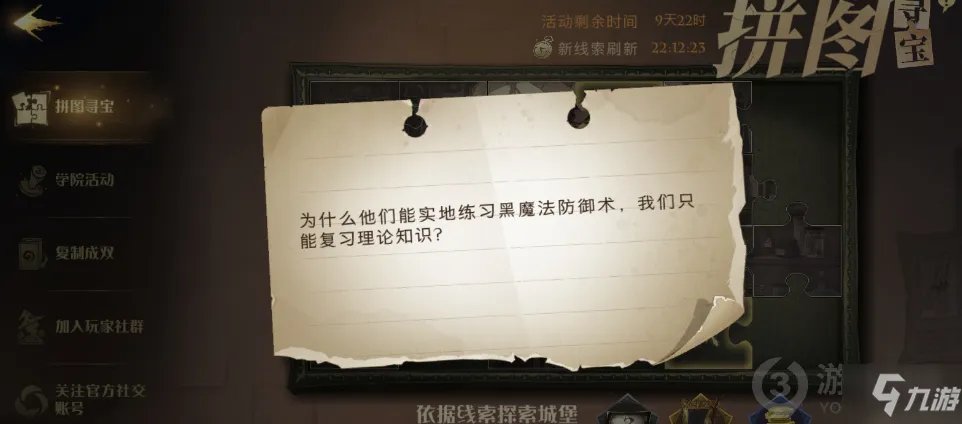 《哈利波特》为什么他们能实地练习拼图坐标 为什么他们能实地练习拼图在哪里