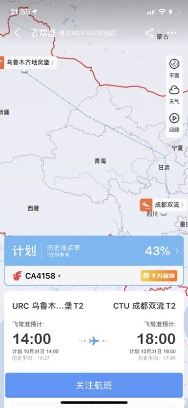 10月31号|14时国航有CA4158的航班吗？