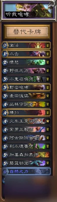 炉石传说咆哮德卡组推荐攻略 咆哮德卡组最佳搭配技巧