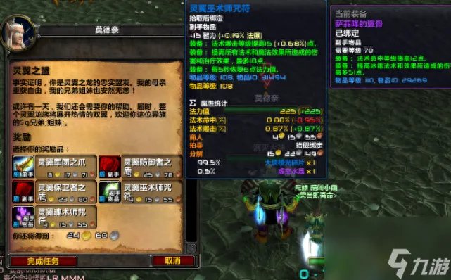 魔兽世界虚空龙声望开启任务流程 魔兽世界虚空龙声望攻略 解锁特权