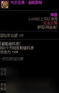 《DNF》周年庆版本缔造者技能加点和护石推荐推荐