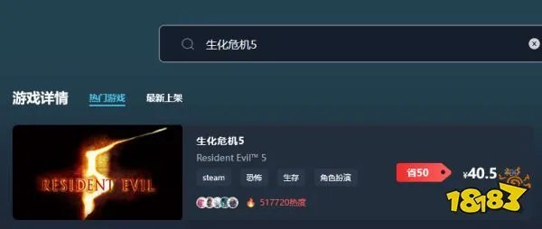 生化危机5好玩吗 生化危机5游玩平台推荐