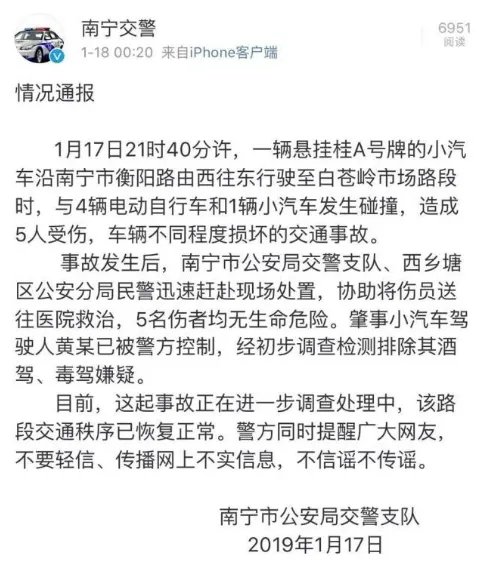 南宁轿车连撞多车，最新伤亡情况如何？