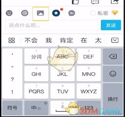 《QQ空间》评论图片方法