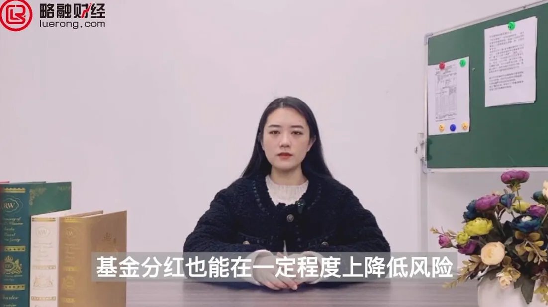 基金分红是好还是坏