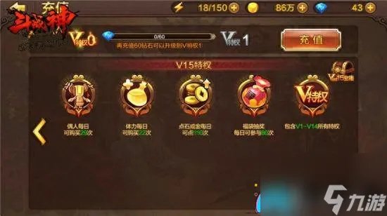 斗战神VIP会员等级特权介绍-会员等级怎么升