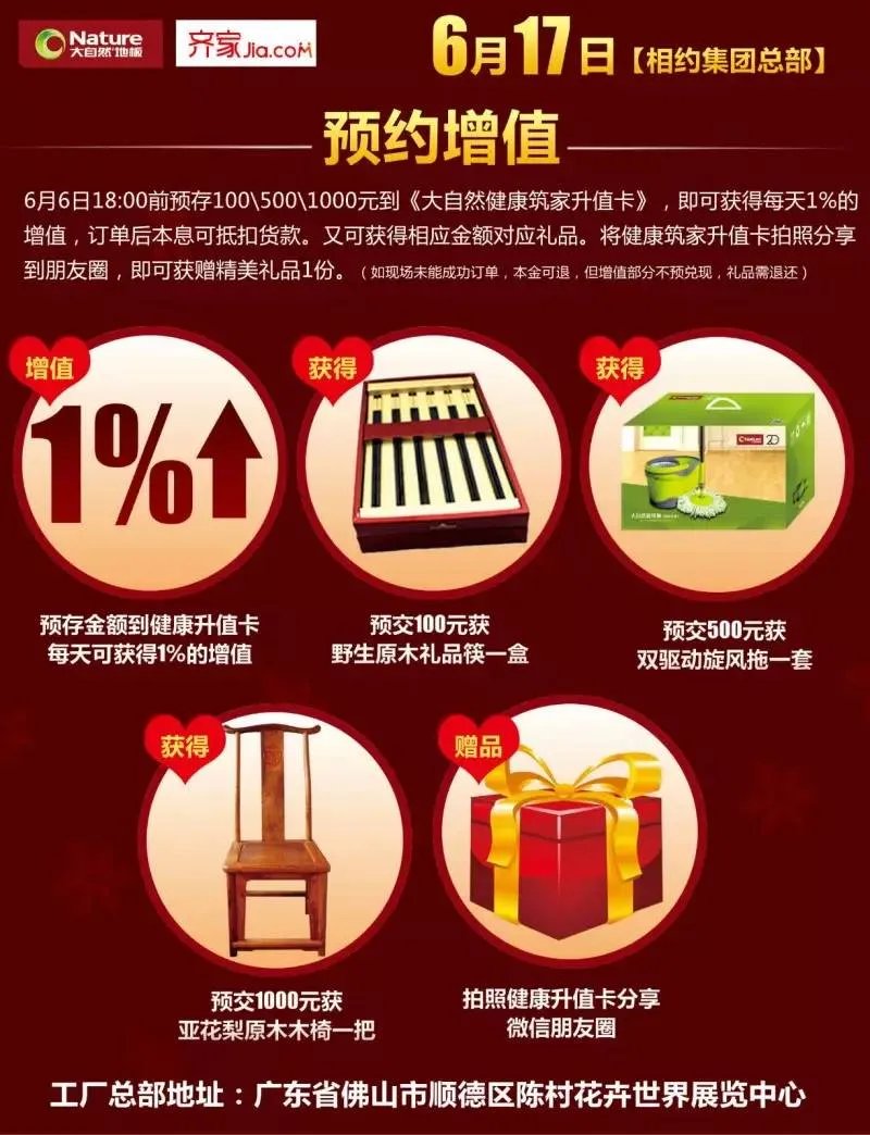 万人疯抢——大自然地板工厂团购