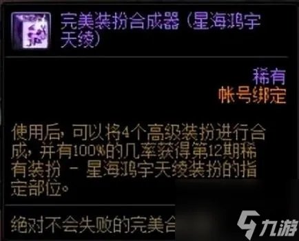 dnf稀有装扮兑换券怎么得到 地下城稀有装扮获取方法