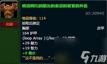 魔兽世界风剑全名叫什么 风剑全名及最长的装备名字解析