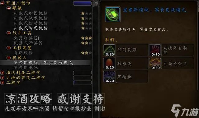 魔兽世界布林顿6000图纸怎么获取 布林顿6000制作方法