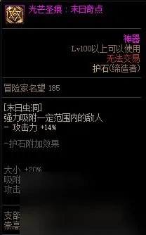 《DNF》周年庆版本缔造者技能加点和护石推荐推荐