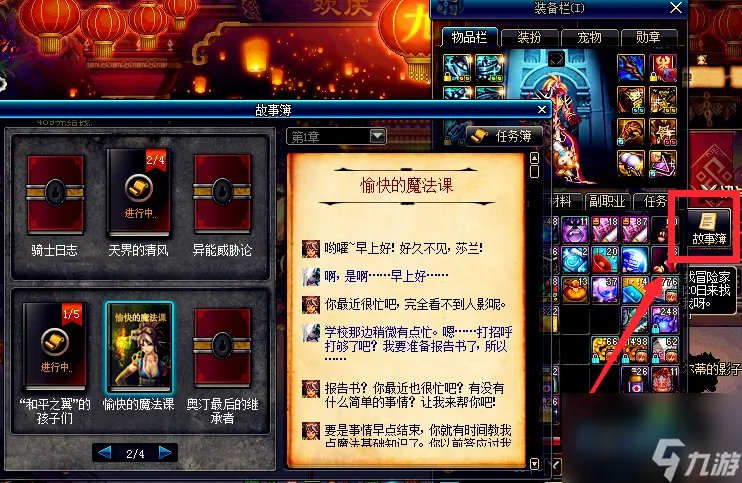 dnf故事簿有什么用 dnf故事簿的内容推荐