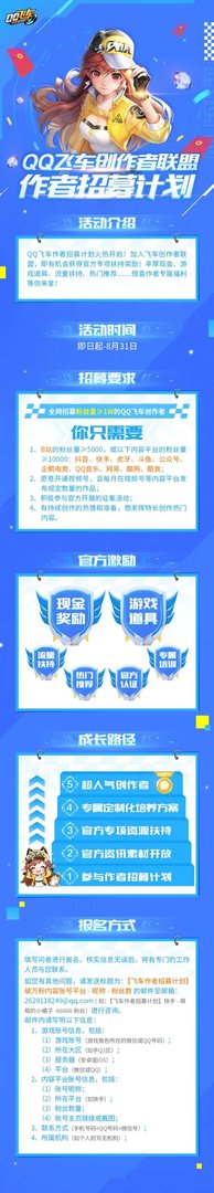 QQ飞车创作者联盟作者招募计划开启
