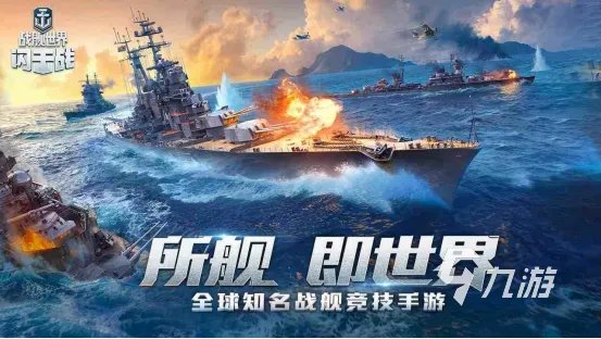 有关潜艇的游戏有哪些2023 真实的海战手机游戏大全