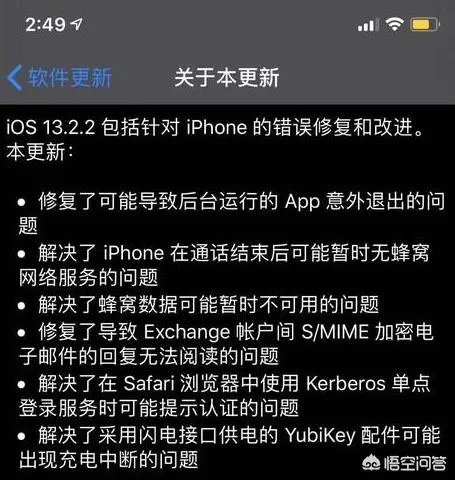 iOS 13.2.2有什么漏洞吗？使用效果怎样？
