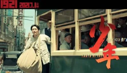 电影1921票房破亿 电影1921的历史背景是什么