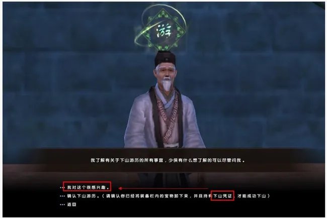 九阴真经易容下山任务怎么做？