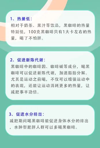 黑咖啡真能减肥吗