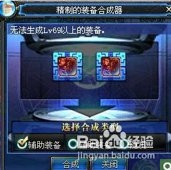 精致的装备合成器