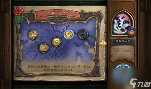 炉石传说邪火试炼挑战模式攻略大全-邪火试炼挑战模式通关卡组推荐 已解决