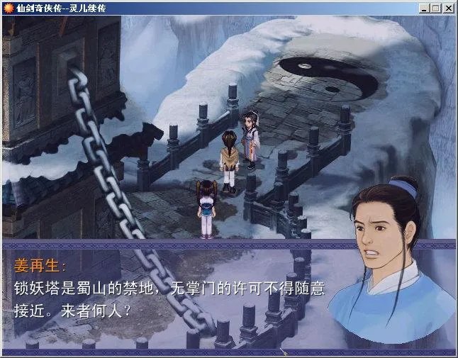 《灵儿续传》完整详细图文攻略