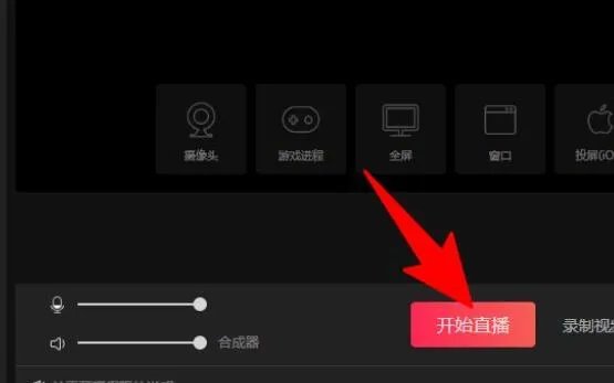 抖音电脑版直播详细教程