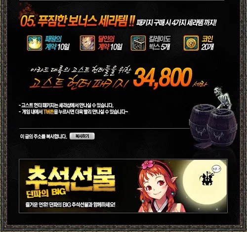 DNF51礼包2014大猜想 幽灵猎人套礼包展示