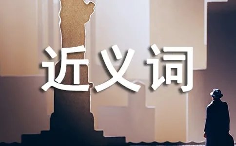 beside的近义词是什么