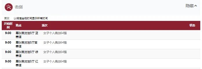 2021东京奥运会7月26日比赛详细赛程