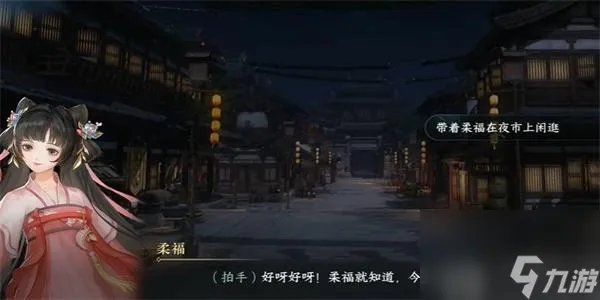 逆水寒手游柔福怎么获取 逆水寒手游柔福怎获取方法