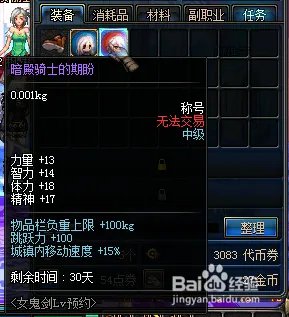 女鬼剑Lv预约活动攻略