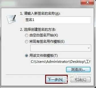 Foxmail6.5邮箱一种简单实用的签名设置方法